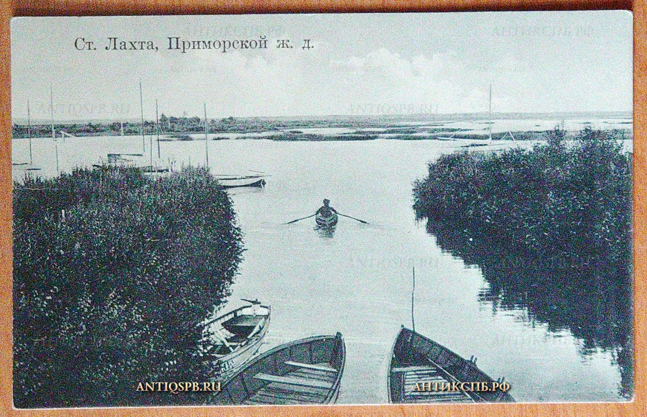 Открытка старинная "Ст. Лахта. Приморской ж. д." Фот. "Ренессанс". Я.С. Мантейфель. Нач. ХХ века. Россия. №5597